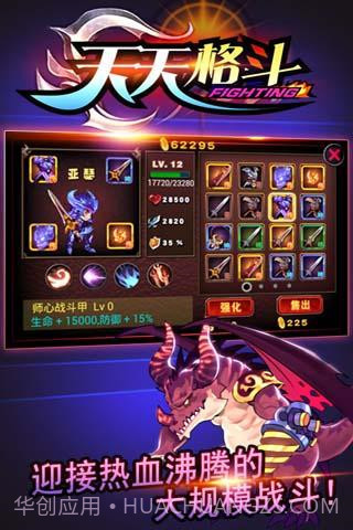 天天格斗3内购V3.8.5 免费截图1