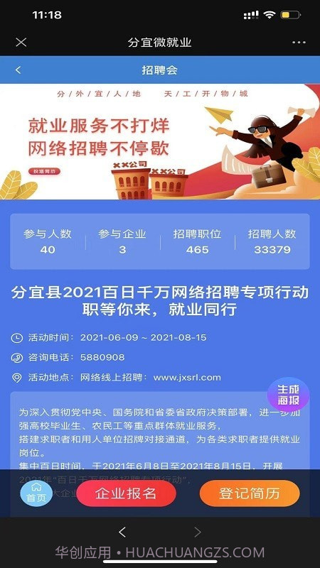 分宜微就业最新版截图3