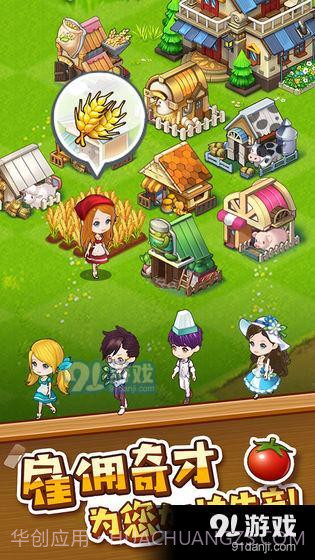 农场传说安卓截图4