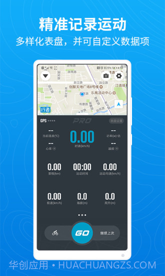 行者骑行截图2 行者骑行截图2