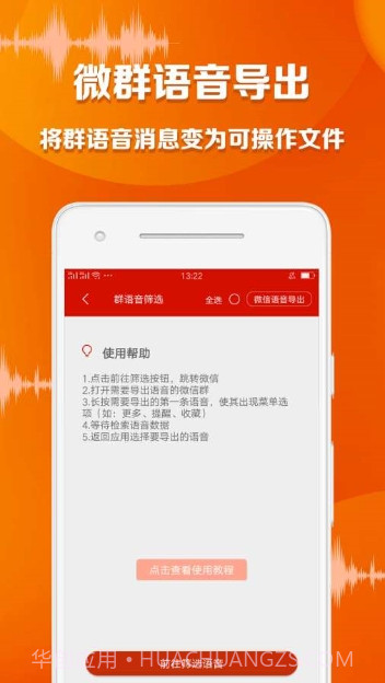 一键语音导出截图2