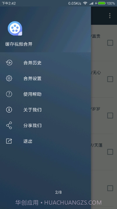 M3U8缓存视频合并截图2