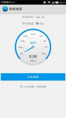 WiFi测速截图2 WiFi测速截图2