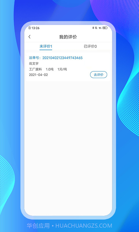 国复司机端截图2