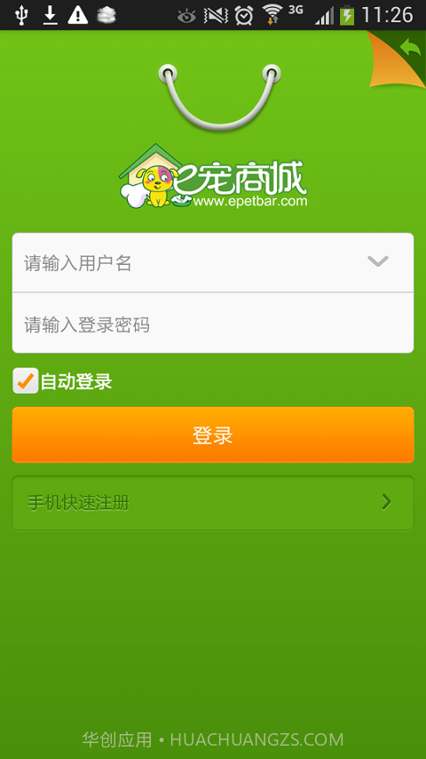 宠物用品-E宠商城截图2