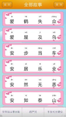 幼教成语故事截图2