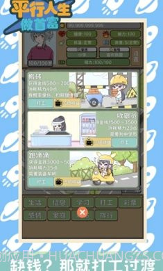 平行人生做首富无限金币版截图2