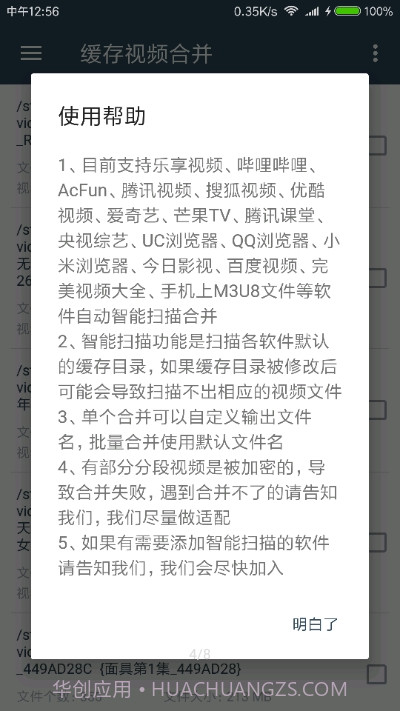 M3U8缓存视频合并截图3