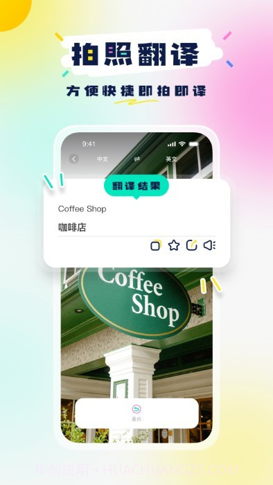 中英语音翻译截图3