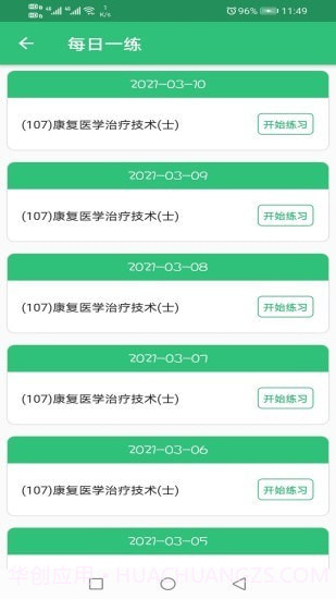 康复医学治疗技术士题库截图2 康复医学治疗技术士题库截图2