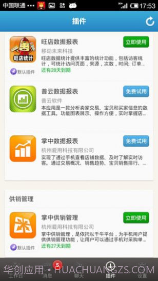 淘宝卖家版截图2