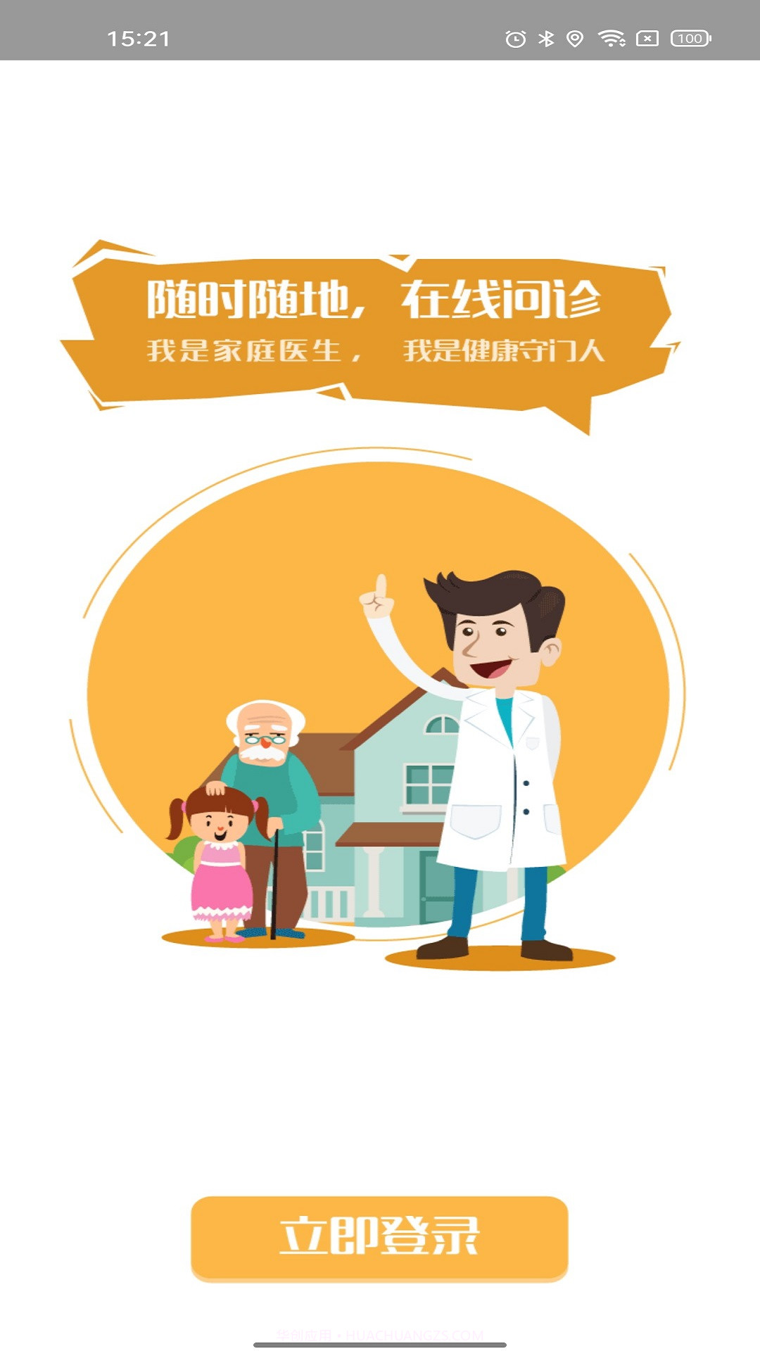 我知健康居民端截图2 我知健康居民端截图2