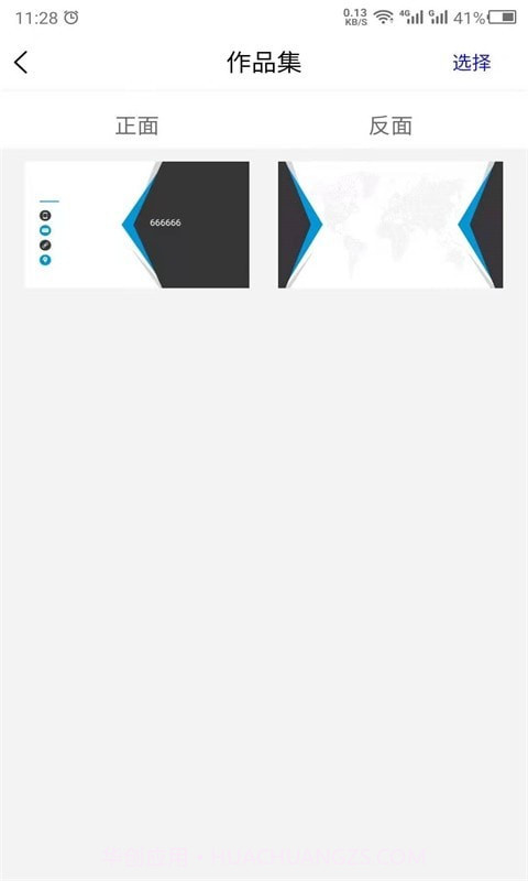 最美名片截图4 最美名片截图4