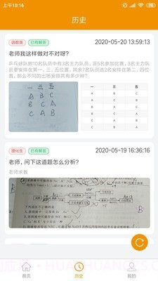 嗖解题截图4 嗖解题截图4