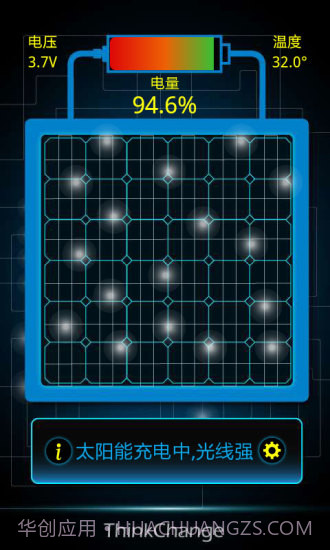 太阳能充电app截图1