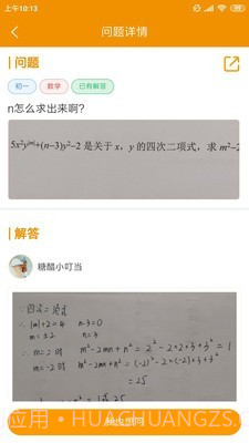 嗖解题截图2 嗖解题截图2