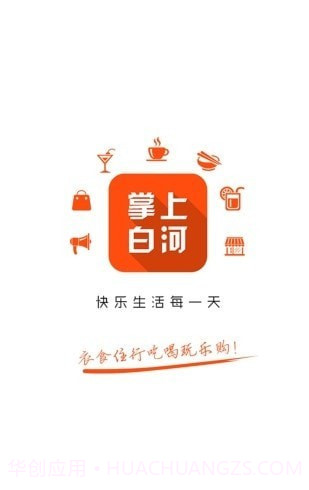 掌上白河外卖截图1