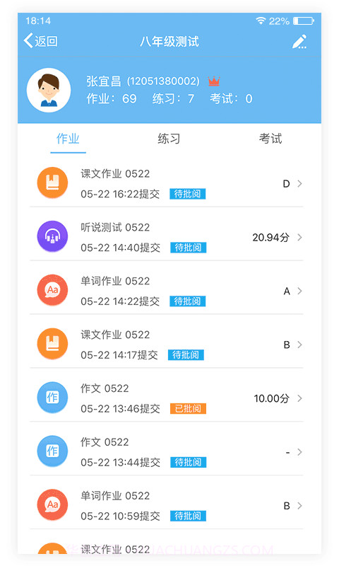 爱老师教师端截图2 爱老师教师端截图2