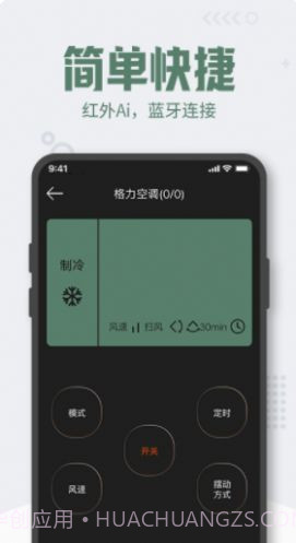 格里空调遥控器截图1