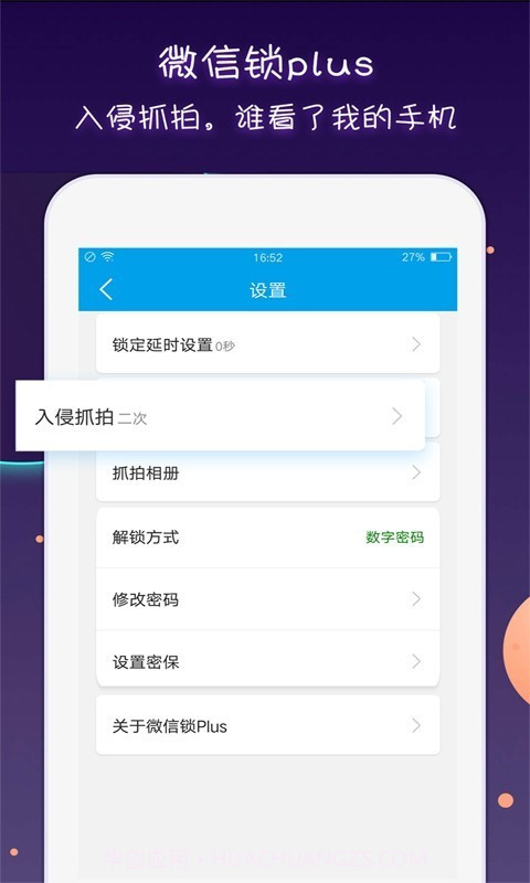 微信锁Plus截图3 微信锁Plus截图3