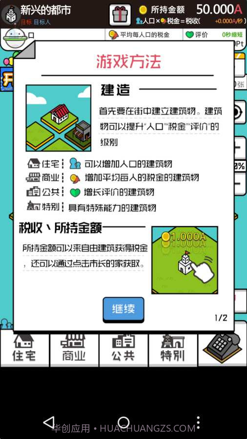 放置都市截图2