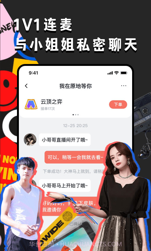 偶遇语音v1.0.0免费手机版截图1