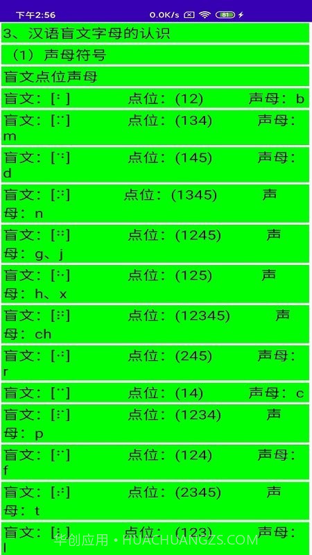 文星盲文学习助手截图2