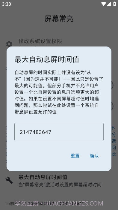 屏幕常亮工具截图3