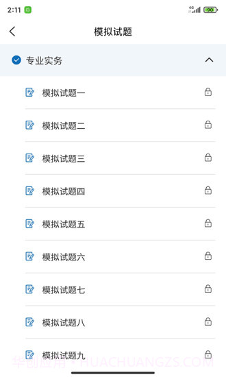 职考在线截图5 职考在线截图5