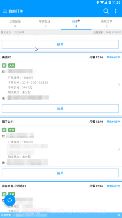 狼巢外卖系统截图2
