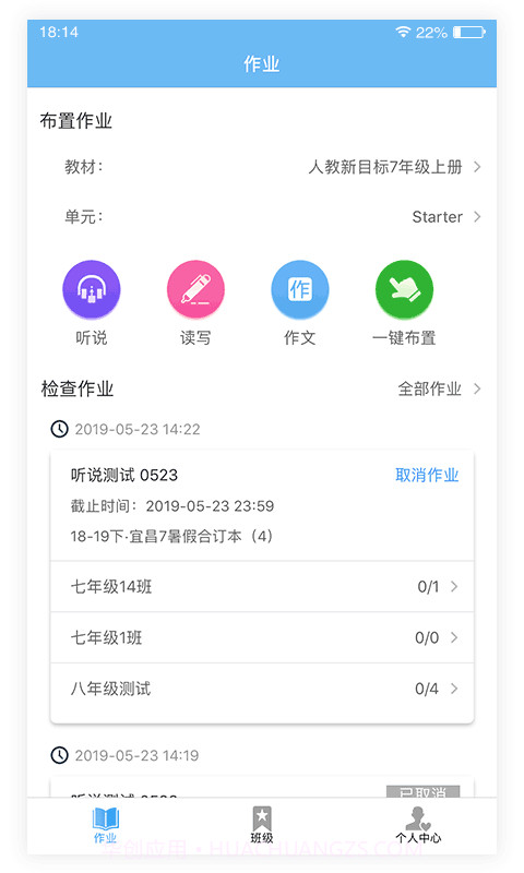 爱老师教师端截图1 爱老师教师端截图1
