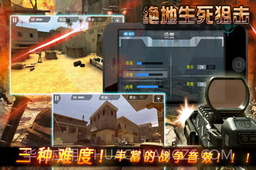绝地生死狙击截图3