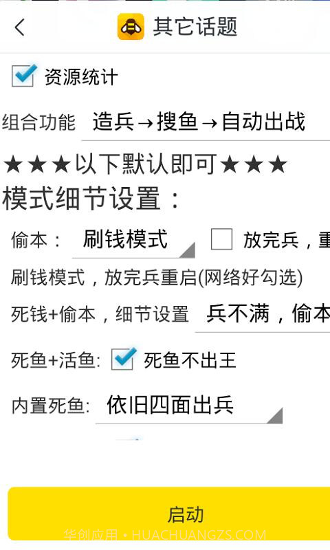 部落冲突辅助截图1