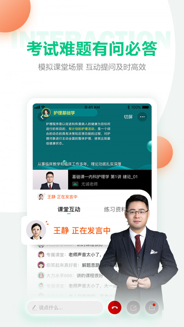 医学直播课堂截图3