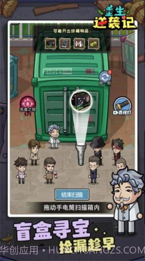 重生逆袭记截图2 重生逆袭记截图2