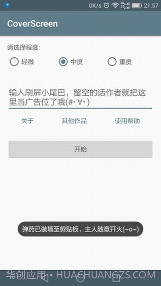 刷屏神器定海神针复制截图2
