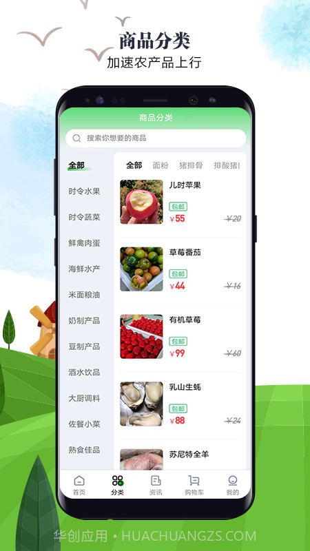 故园情农商网截图1