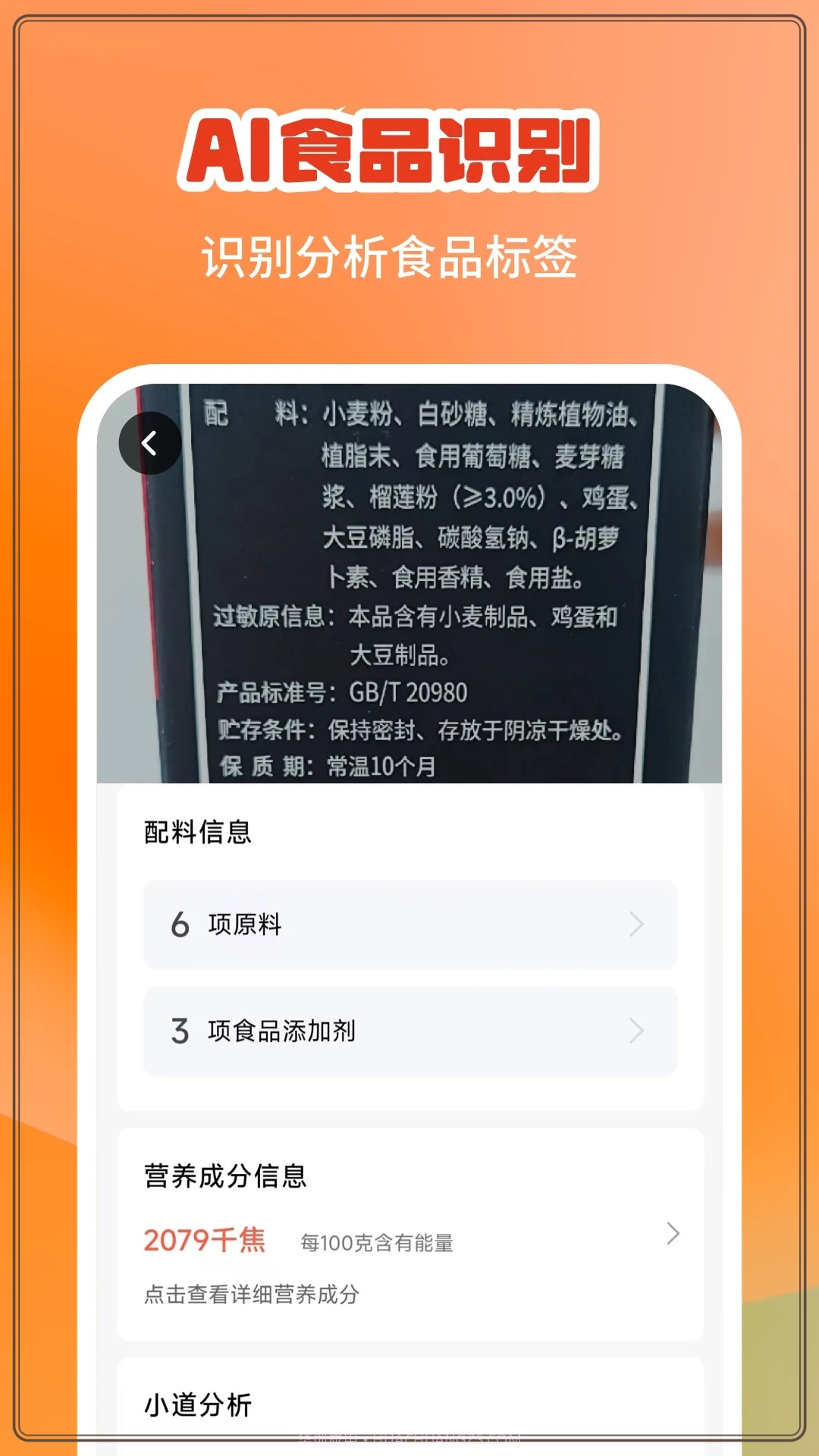 食知道截图2 食知道截图2