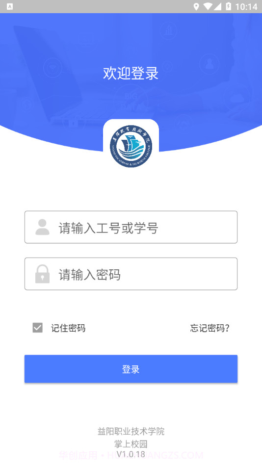 益阳职业技术学院掌上校园截图3