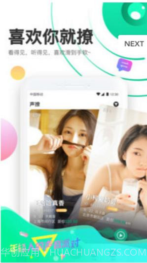 声撩截图1 声撩截图1
