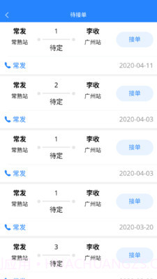 运融通干线截图4