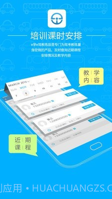 e学e驾教练版截图1