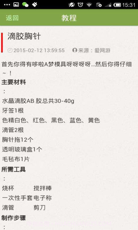 手工教程合集截图3 手工教程合集截图3