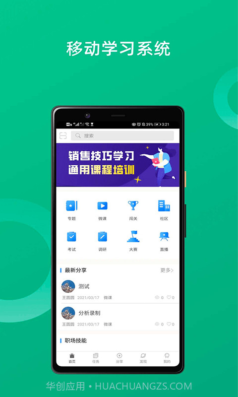 培训宝截图1 培训宝截图1