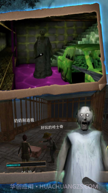 希望奶奶密室求生截图4