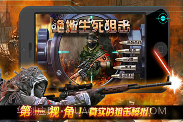绝地生死狙击截图1