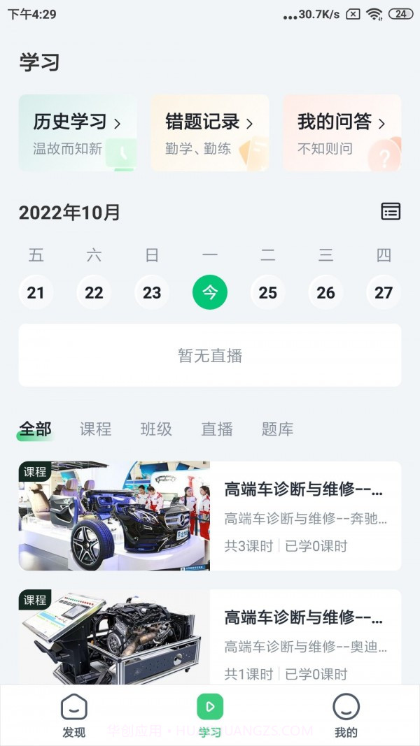 职教北方最新版截图1