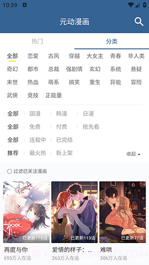 元动漫画截图4 元动漫画截图4