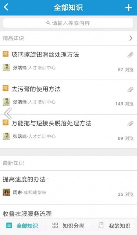 好慷乐学(好慷乐学人力资源运营)V2.20.3 安卓中文版截图1