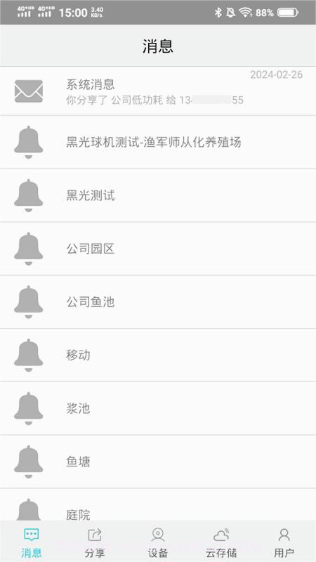 渔军师截图3 渔军师截图3